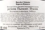 Контрэтикетка ликёрного вина Баралезе Фрателли Бароло Кинато 0,75