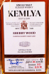 Этикетка Kemlya Sherry Wood in wooden box 0.7 л