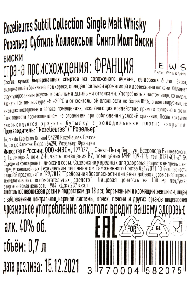 Контрэтикетка виски Розелье Субтиль Коллексьон Сингл Молт 0,7