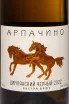 Этикетка Arpachino Tsimlyansky Cherny Extra Brut Rose 2022 0.75 л