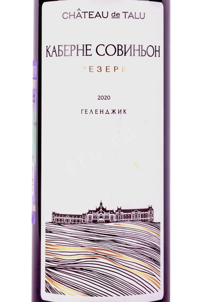 Этикетка Chateau de Talu Cabernet Sauvignon 2020 0.75 л
