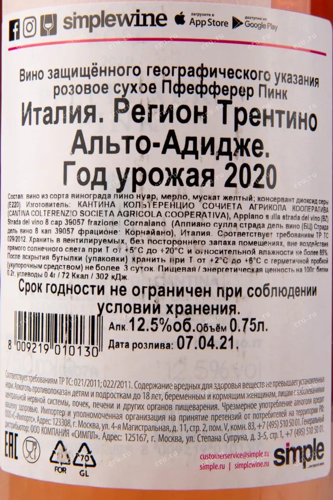 Контрэтикетка вина Pfefferer Pink Colterenzio 2019 0.75 л