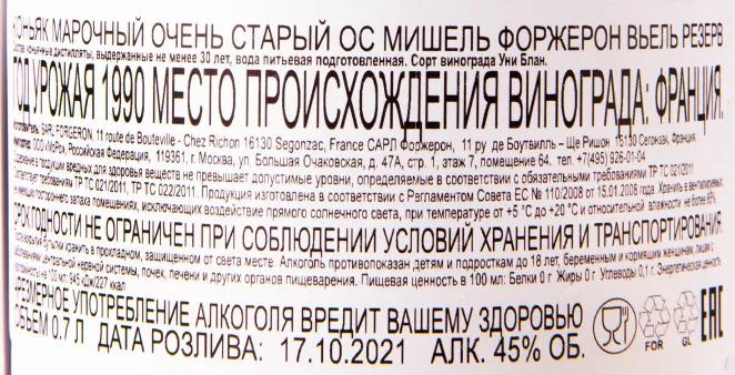 Коньяк Michel Forgeron Vieille Reserve  0.7 л