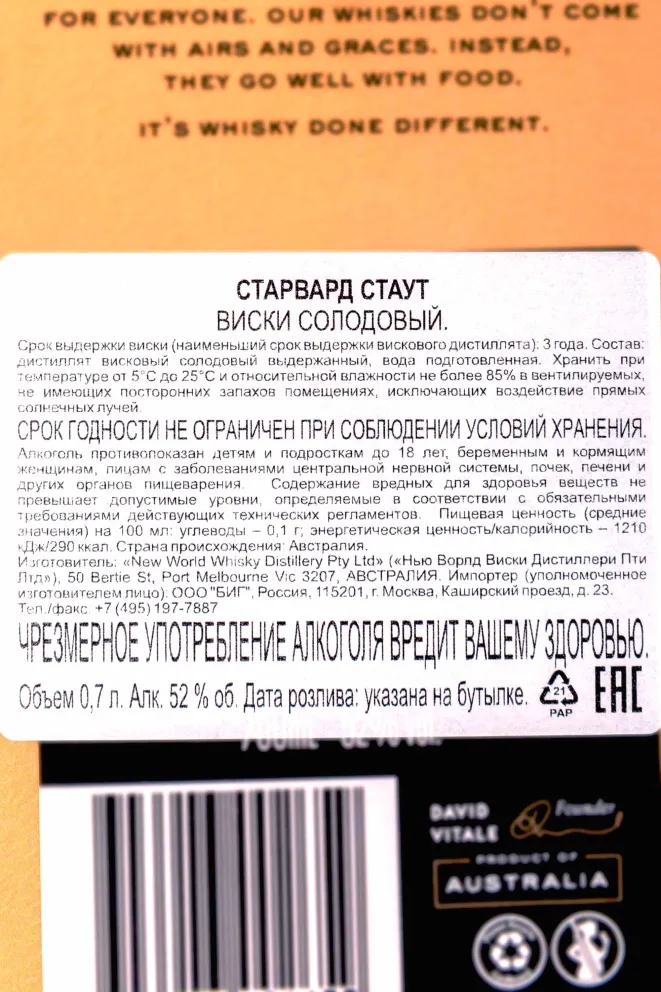 Контрэтикетка Starward Single Barrel in gift box 0.7 л
