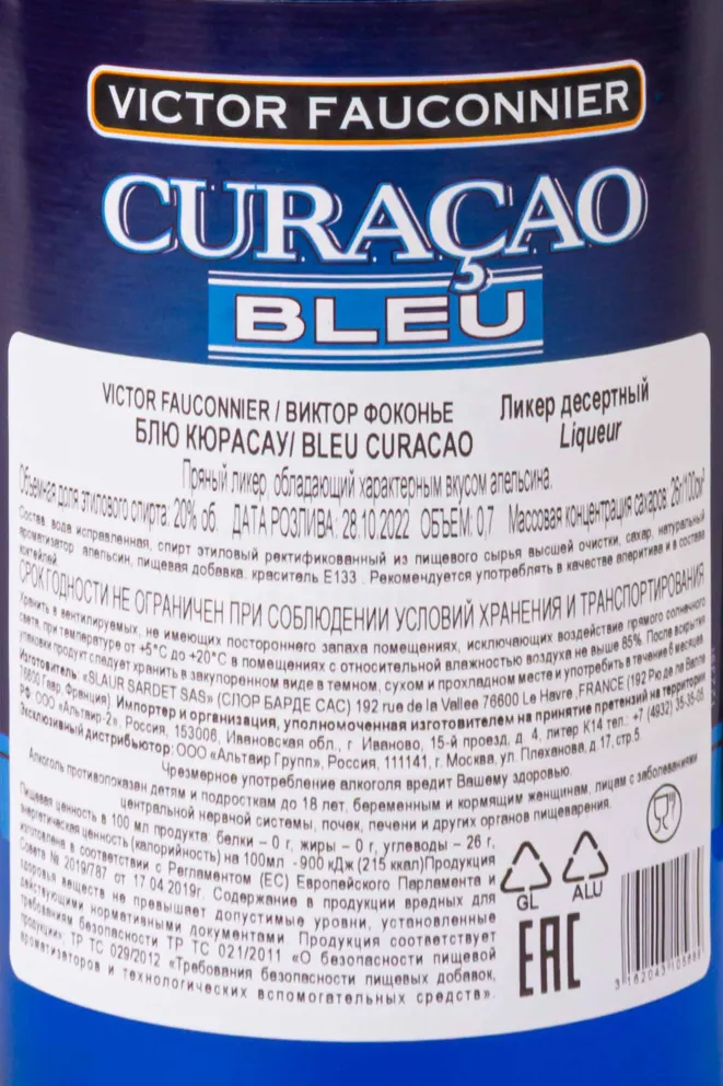 Контрэтикетка Victor Fauconnier Blue Curacao 0.7 л