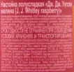 Настойка Дж Дж Уитли Малина   0.5 л