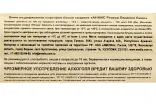 Контрэтикетка Anais Reserve 2011 0.2 л