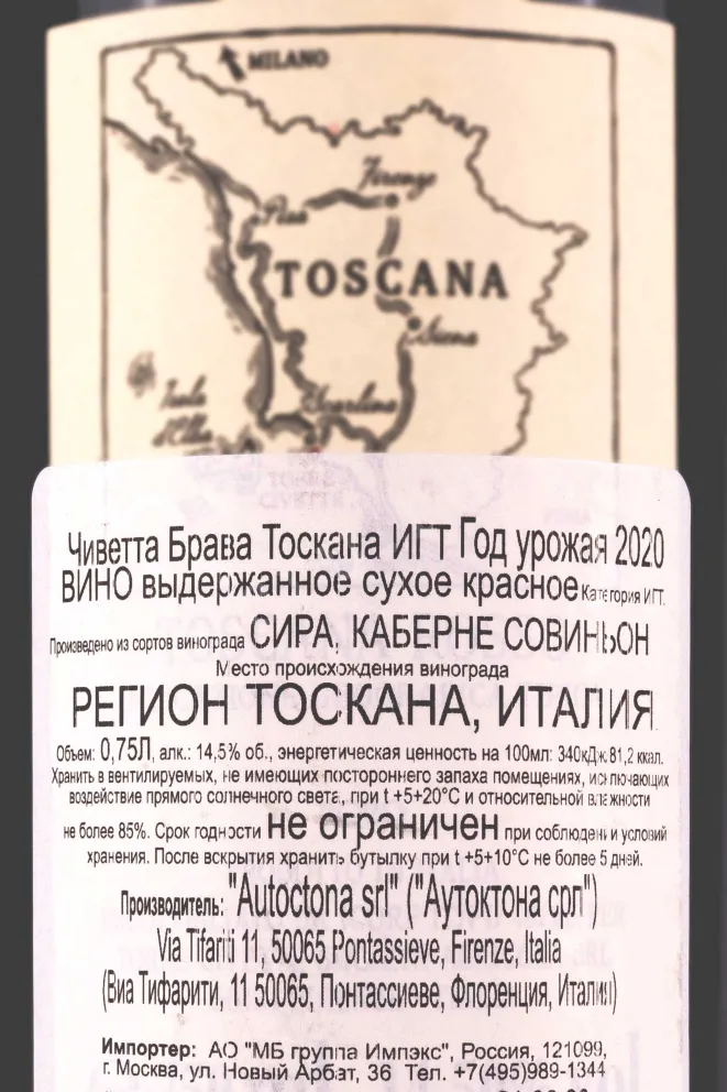 Контрэтикетка Civetta Brava Toscana 2020 0.75 л