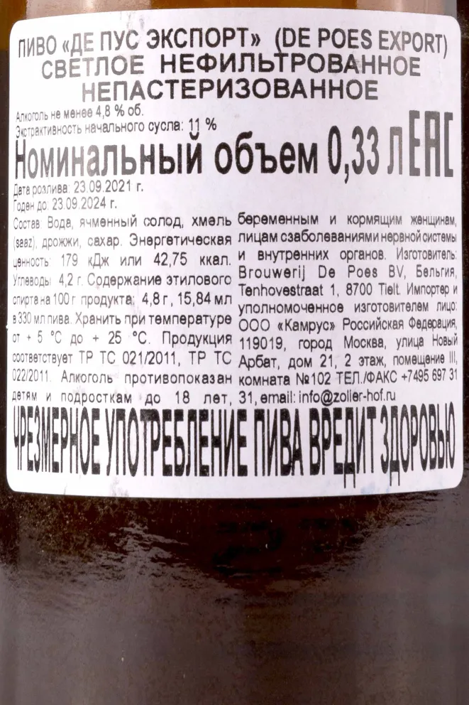 Контрэтикетка De Poes Export 0.33 л