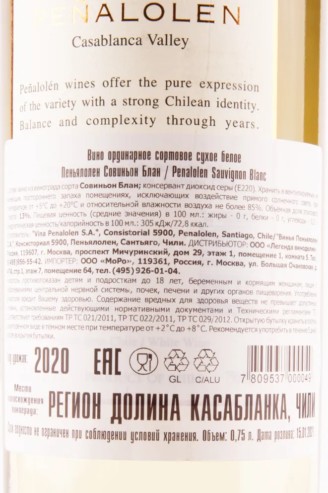 Вино Penalolen Sauvignon Blan 2021 0.75 л
