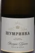 Этикетка Shumrinka 2021 0.75 л