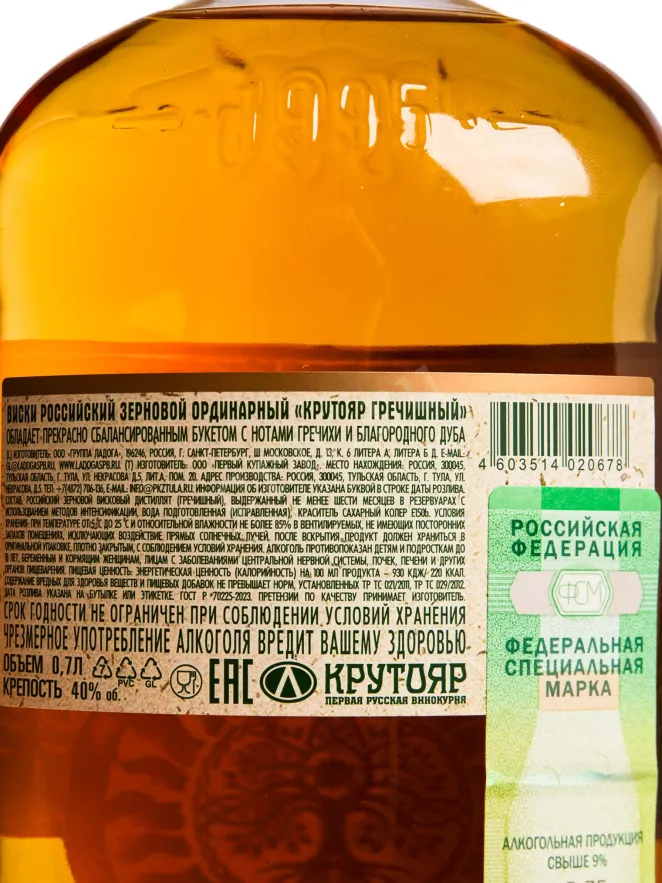 Виски Krutoyar Grechishnij  0.7 л