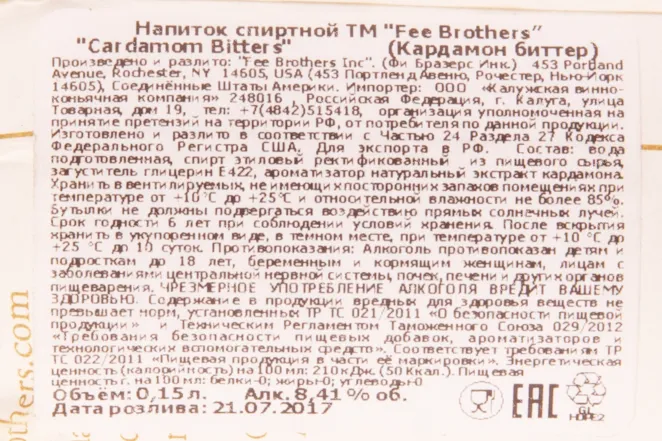 Контрэтикетка биттера Фи Бразерс Кардамон 0.15