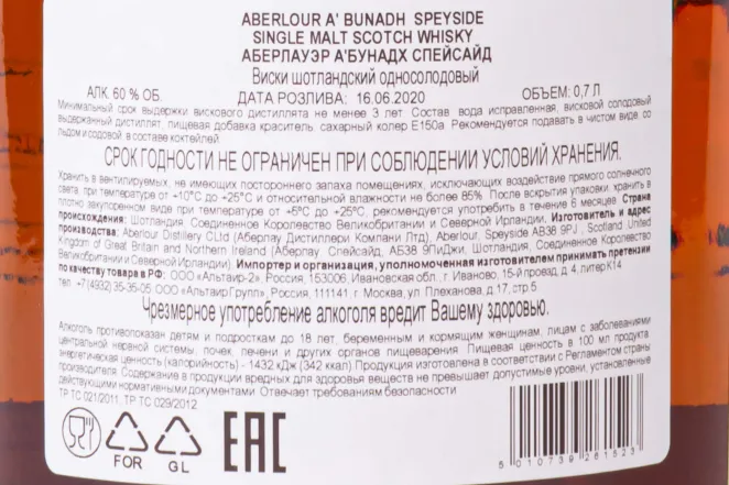 Контрэтикетка Aberlour A'bunadh Speyside in tube 0.7 л