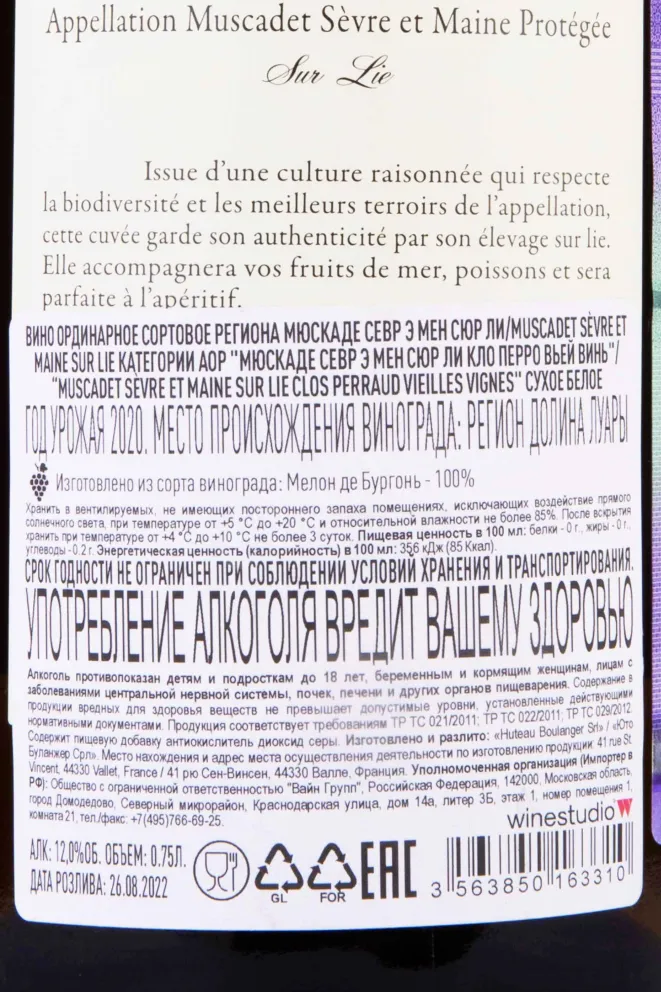 Контрэтикетка Huteau Boulanger Clos Perraud 2020 0.75 л