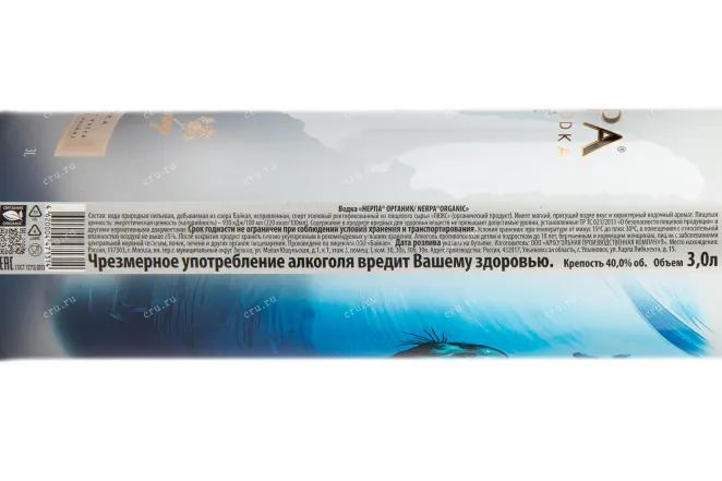 Контрэтикетка водки Nerpa Organic 3,0
