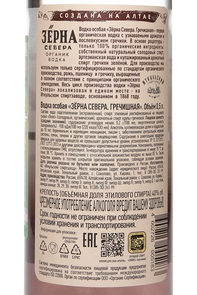 Контрэтикетка Zerna Severa Grechishnaya 0.5 л