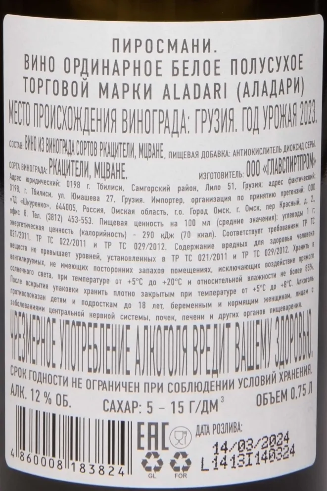 Контрэтикетка Aladari Pirosmani 2023 0.75 л
