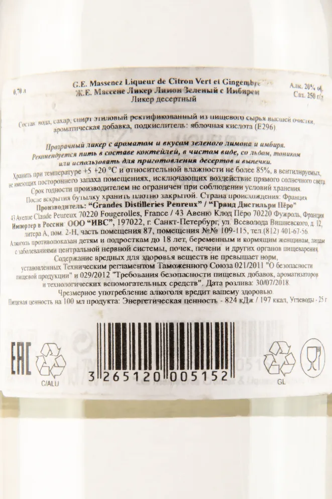 Контрэтикетка ликёра Massenez Citron Vert et Gingembre 0,7