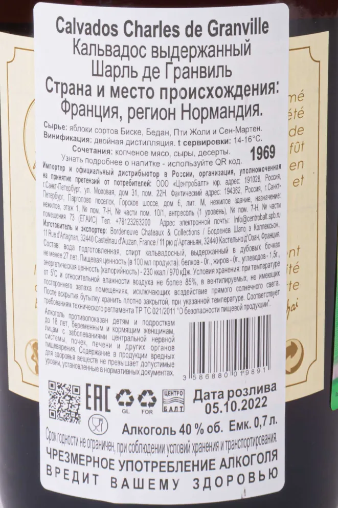 Контрэтикетка Charles de Granville wooden box 1969 0.7 л