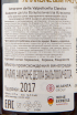 Контрэтикетка вина Brigaldara Amarone della Valpolicella Classico DOCG 2017 0.75 л
