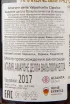 Контрэтикетка вина Brigaldara Amarone della Valpolicella Classico DOCG 2017 0.75 л
