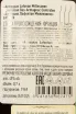 Контрэтикетка Lafontan 1969 0.7 л