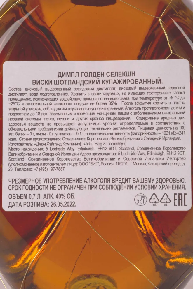 Контрэтикетка Dimple Golden Selection gift box 0.7 л