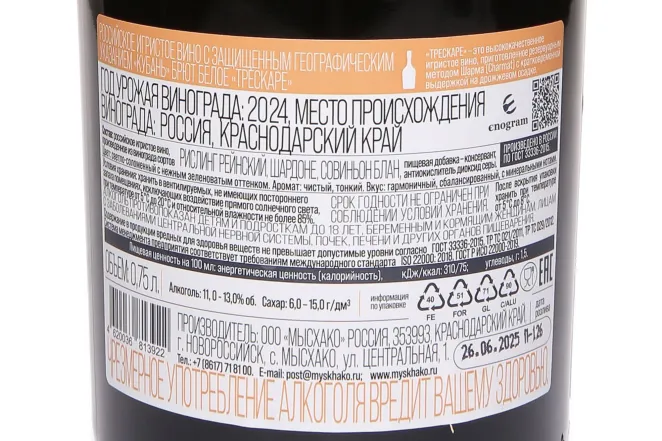 Контрэтикетка Trescare White Brut 2024 0.75 л