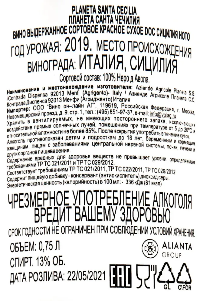 Контрэтикетка Planeta Santa Cecilia 0.75 л