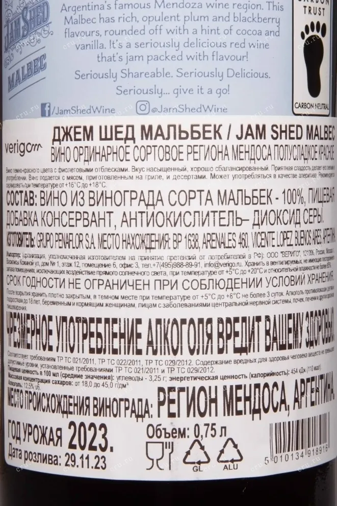 Контрэтикетка Jam Shed Malbec Mendoza 2023 0.75 л