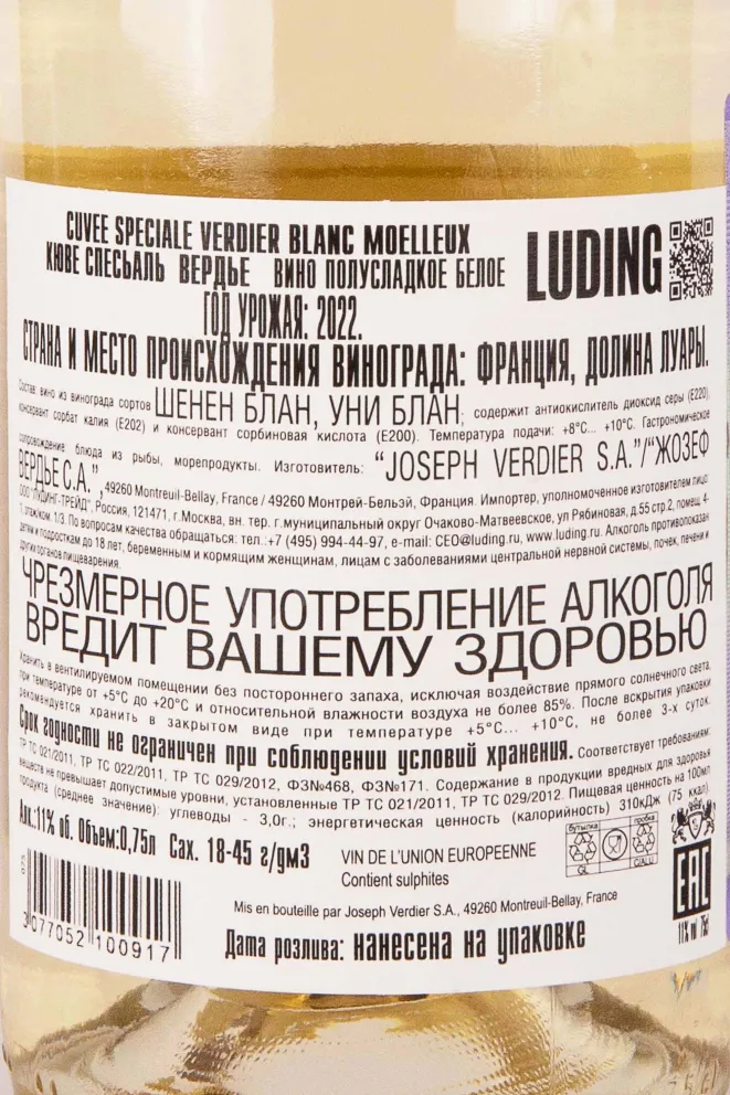 Контрэтикетка Cuvee Speciale Verdier 2022 0.75 л