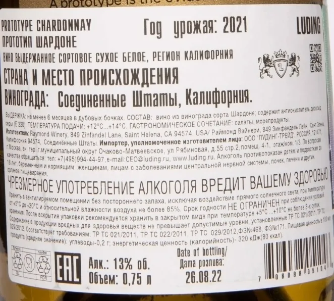 Контрэтикетка Prototype Chardonnay 2021 0.75 л