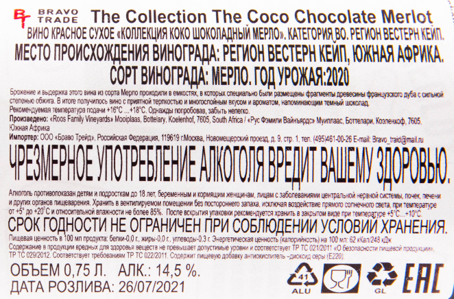 Вино The Collection The Coco Chocolate Merlot 2021 0.75 л