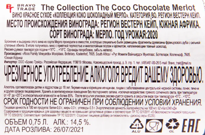 Вино The Collection The Coco Chocolate Merlot 2021 0.75 л