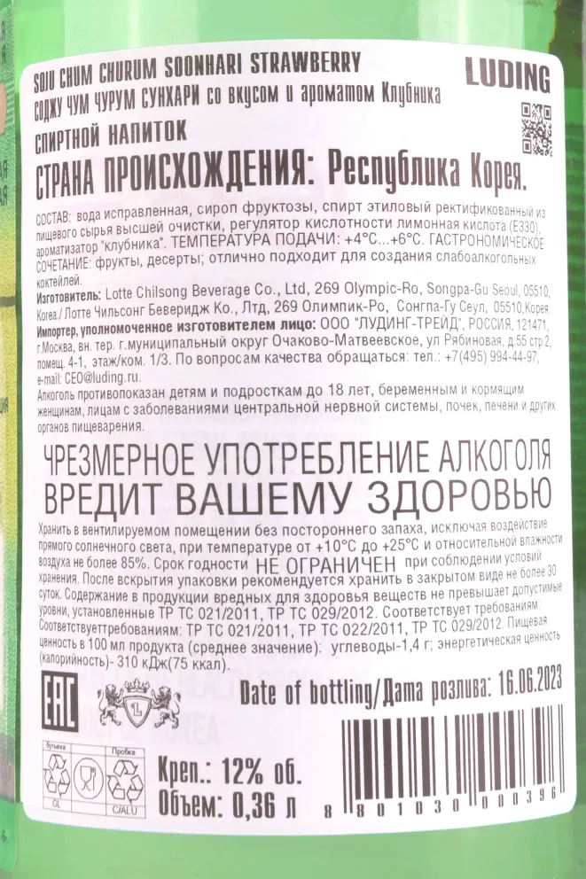 Контрэтикетка  Chum Churum Soju Soonhari Strawberry 0.36 л