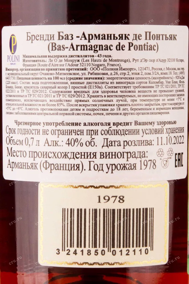 Контрэтикетка De Pontiac 1978 0.7 л