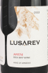 Этикетка Lusarev Frunze Red Dry 2022 0.75 л