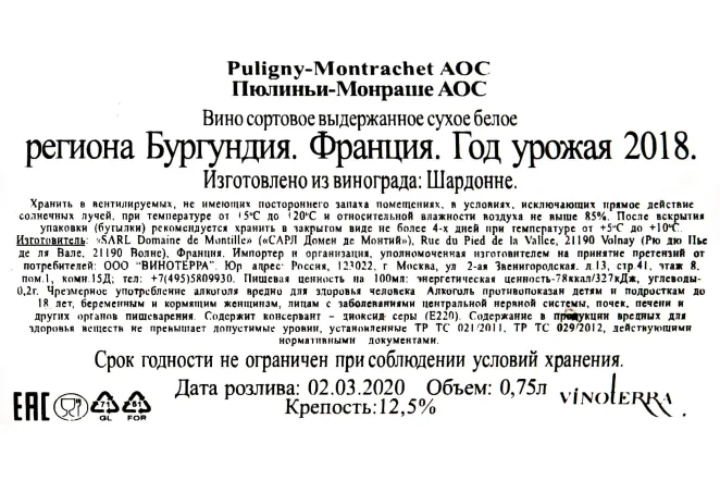 Вино Puligny-Montrachet AOC Domaine de Montille 2018 0.75 л