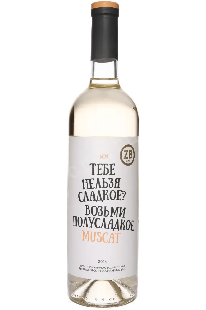 Вино ЗБ Вайн Мускат 2025 0.75 л