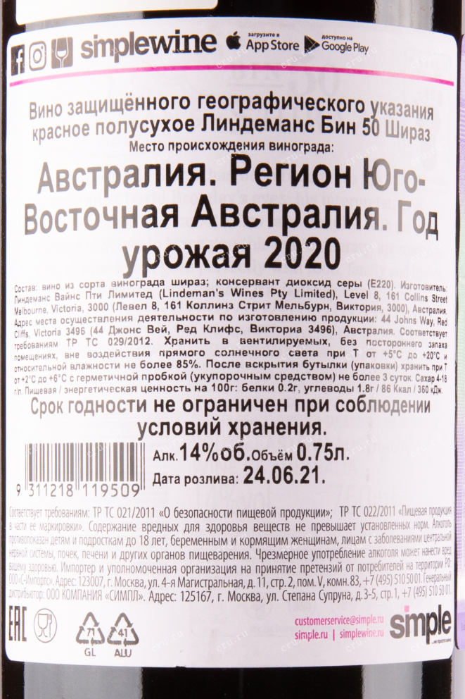 Вино Lindemans Bin 50 Shiraz 2020 0.75 л