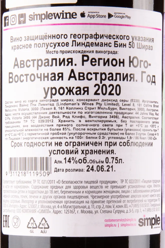 Вино Lindemans Bin 50 Shiraz 2020 0.75 л