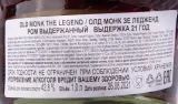 Этикетка рома Олд Монк Легенда 1.0