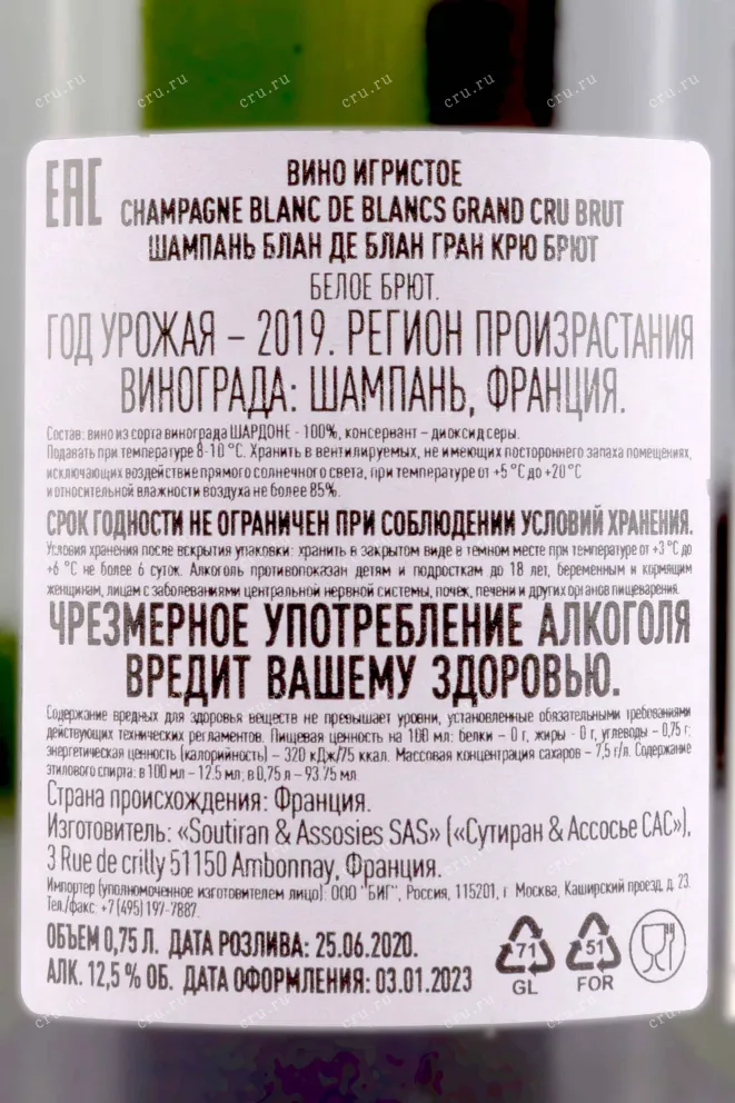 Контрэтикетка Soutiran Blanc de Blancs Grand Cru Brut in gift box 0.75 л