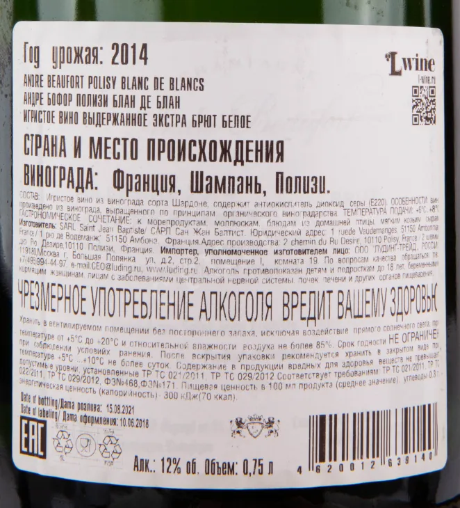 Контрэтикетка игристого вина Андре Бофор Полизи Миллезим Блан де Блан 2014 0.75