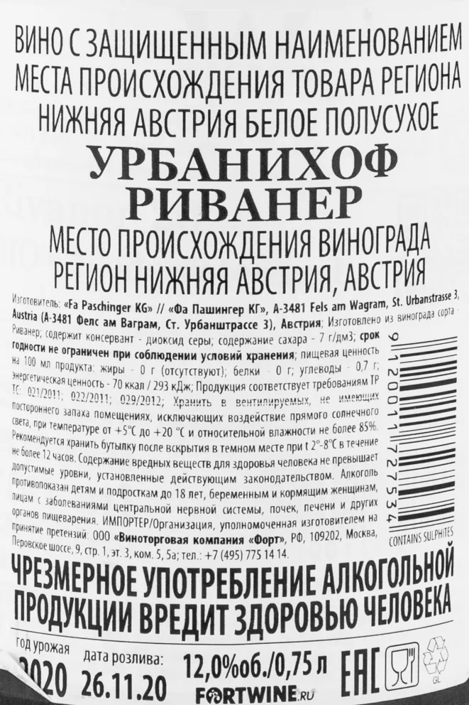 Вино Urbanihof Rivaner 0.75 л