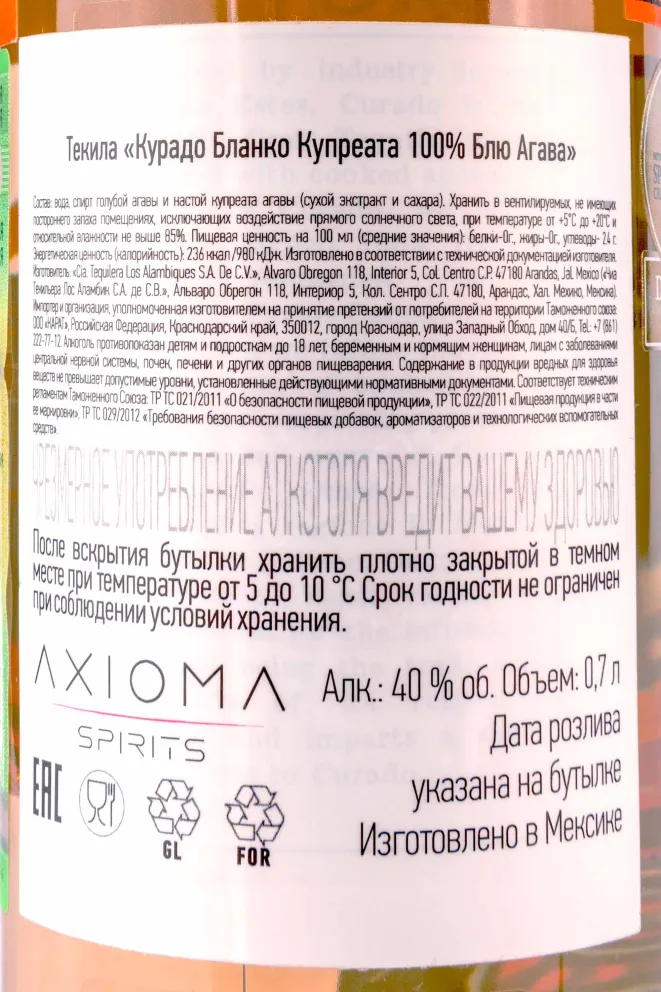 Контрэтикетка Curado Blanco Cupreata 0.7 л