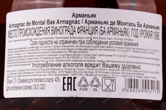 Арманьяк De Montal 1998 0.7 л