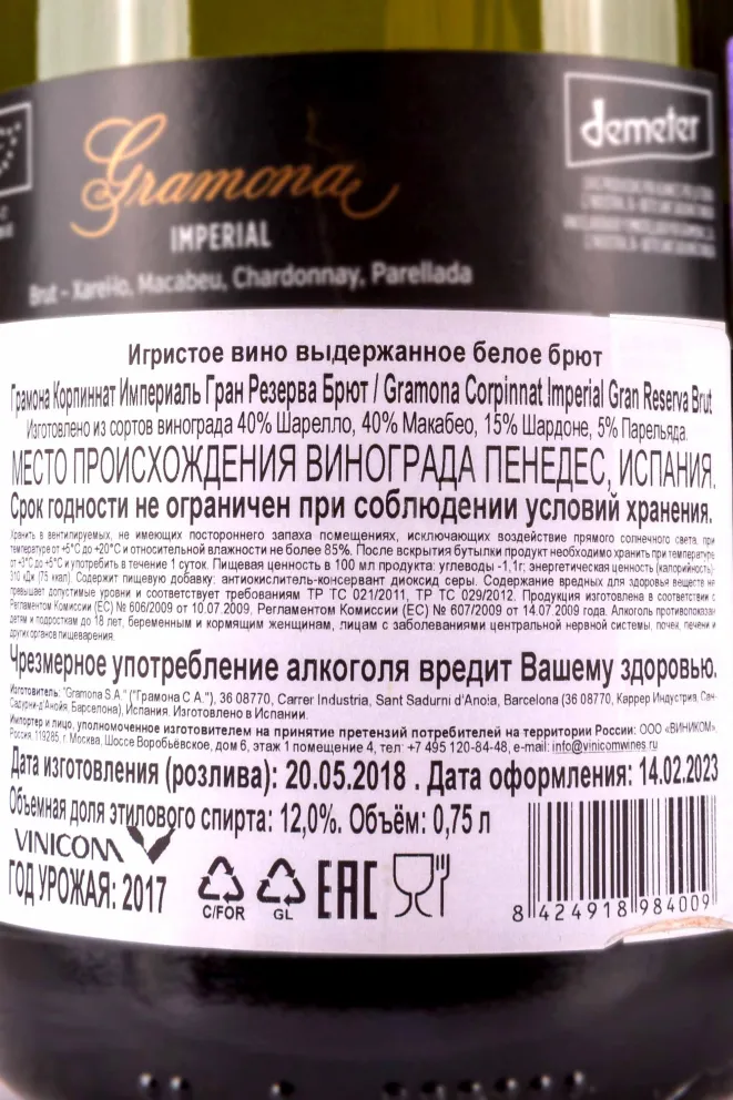 Контрэтикетка Gramona Corpinnat Imperial Gran Reserva Brut 2017 0.75 л