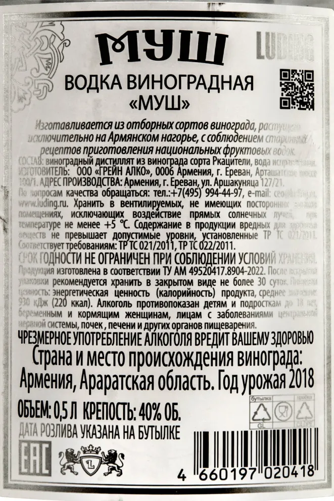 Контрэтикетка Mush Grape 0.5 л